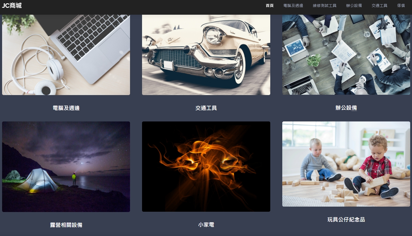 JC二手商品專賣